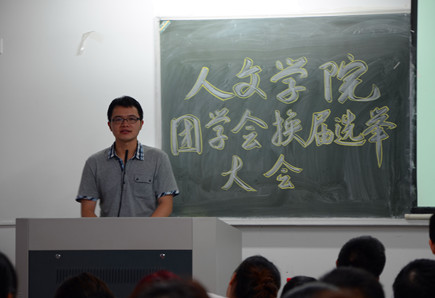 3044永利集团第十四届团学会换届选举大会