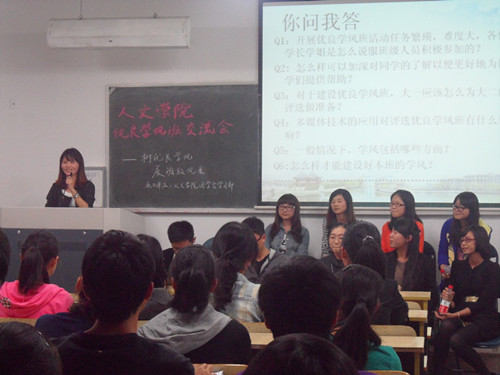 凝团体之力，展班级风采——2011年度3044永利集团优良学风班经验交流会