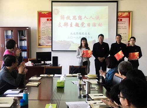 3044永利集团教工党支部举行“解放思想人人谈”主题党日活动