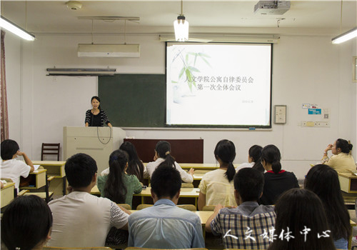3044永利集团公寓自律委员会第一次全体会议暨生活委员大会圆满举行